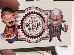 -老厨家(友谊路总店)