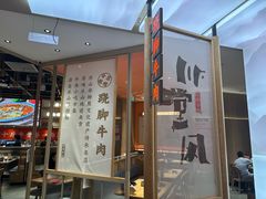 -川堂风·跷脚牛肉·乐山爆炒(宝山日月光店)