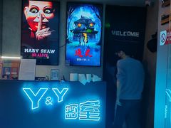 -Y&Y创意真人密室逃脱馆(人民广场步行街店)