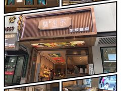 门面-酥挞记·手作布丁挞(西关店)