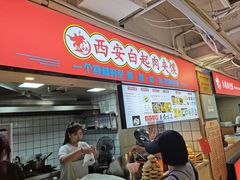 -白起肉夹馍