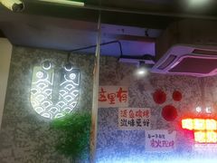 -令狐冲·炭烤活鱼(宝龙店)
