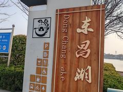 -东昌湖风景区
