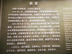 -上海四行仓库抗战纪念馆