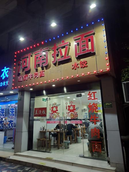 河南拉面(广灵一路店)