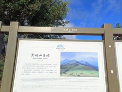 -大姆山草场