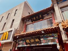 -北京前门大栅栏