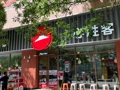 -必胜客(王府井店)