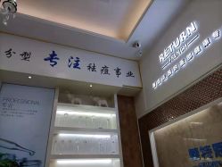 -蕾特恩祛痘•皮肤管理