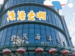 门面-海洋之星休闲汗蒸浴场