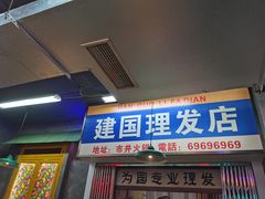 门面-老街·稳拈老火锅(海椒市店)