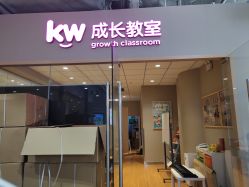 -孩子王(金茂汇店)