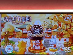 -DQ·蛋糕·冰淇淋(五棵松万达店)