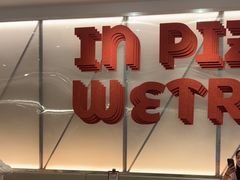 -必胜客(鞍山万象汇店PH店)