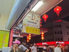 -新记肉骨茶