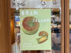 -慢熟面包店bud bread(孩儿巷店)