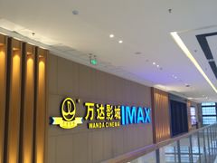 -万达影城(南昌西湖IMAX店)