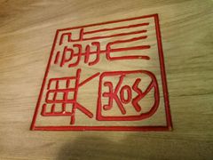 -新兴园饺子馆(北京百子湾店)