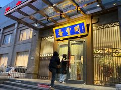 -香丰阁·烤鸭·川湘菜(昌平店)