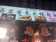 门面-老马家马蓉蛋菜夹馍·腊牛肉夹馍(回民街店)
