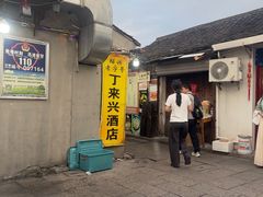 -丁来兴酒店(西街店)