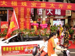 -金大福(新城大道店)