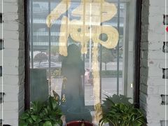 -宝通寺素菜馆(宝通禅寺店)