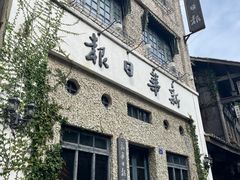 -观澜湖华谊冯小刚电影公社(百年记忆公社)
