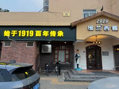 -维兰西餐(万泉河店)