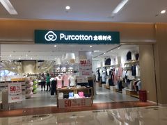 -Purcotton全棉时代(环宇城店)