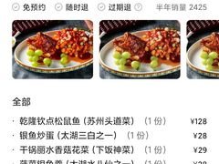 -探花·意境江南菜·唐伯虎文化体验店·松鼠桂鱼(观前店)