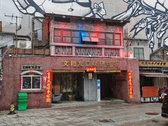 -文和友老长沙龙虾馆(化龙池店)