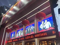-东北风阿厦剧院(民康路店)