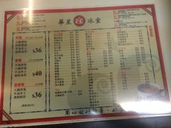 -华星冰室(湾仔店)