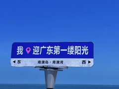 -青澳湾北回归线广场