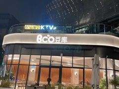 -Bco豆库(雨花客厅店)