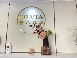 -茜尔维亚修身连锁