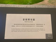 -中国客家博物馆