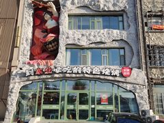 -钱锋炭缸烧烤(南湖大路总店)