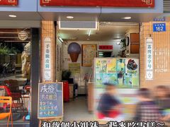 门面-成裕雪糕店(士多店)