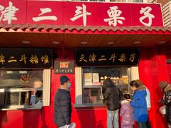门面-二斗栗子(西湖道店)