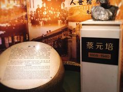 -上海蔡元培故居陈列馆