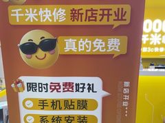 -千米手机电脑维修回收(吴中路店)