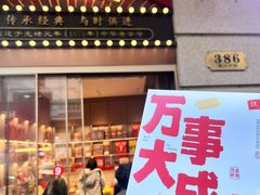 -沈大成(南京东路店)