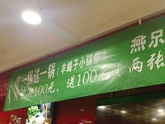 -芦月轩羊蝎子(北蜂窝店)