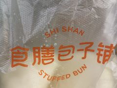 -食膳公园包子铺(烈士公园店)