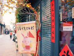 -老北京兔儿爷(琉璃厂东街店)