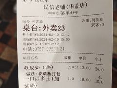 -民信老铺(华盖路店)