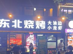 -记忆串城·东北烧烤·小龙虾·大型团建(南油店)