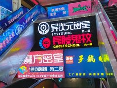 -长藤鬼校(龙翔店)